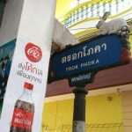 Tajland